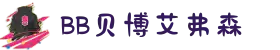 中国·BB贝博艾弗森(股份)有限公司-官方网站
